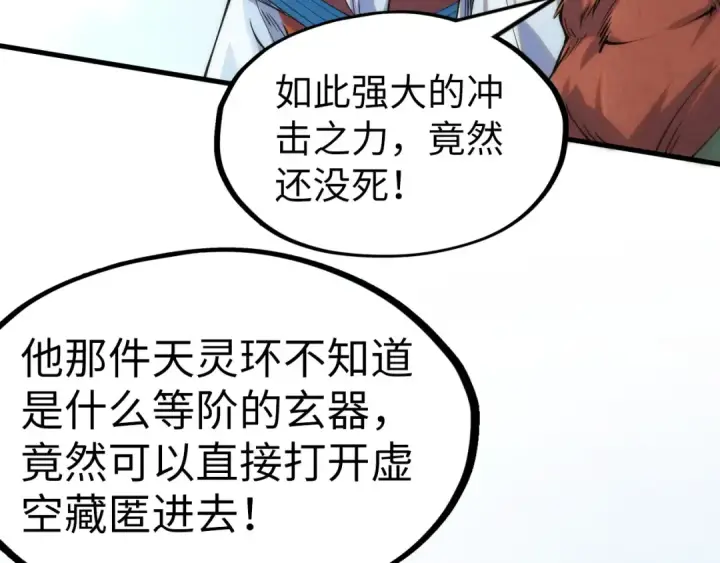 《这一世我要当至尊》第243话 抽取龙血图13