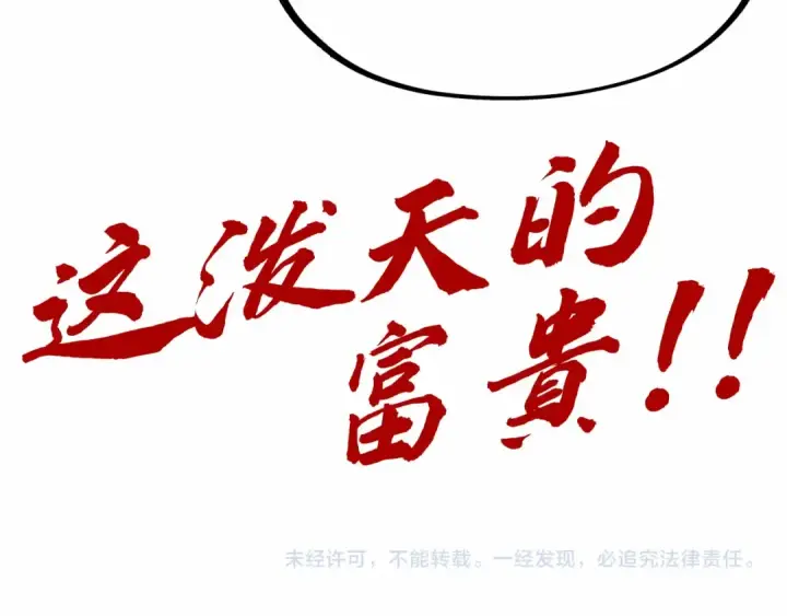 《这一世我要当至尊》第243话 抽取龙血图135