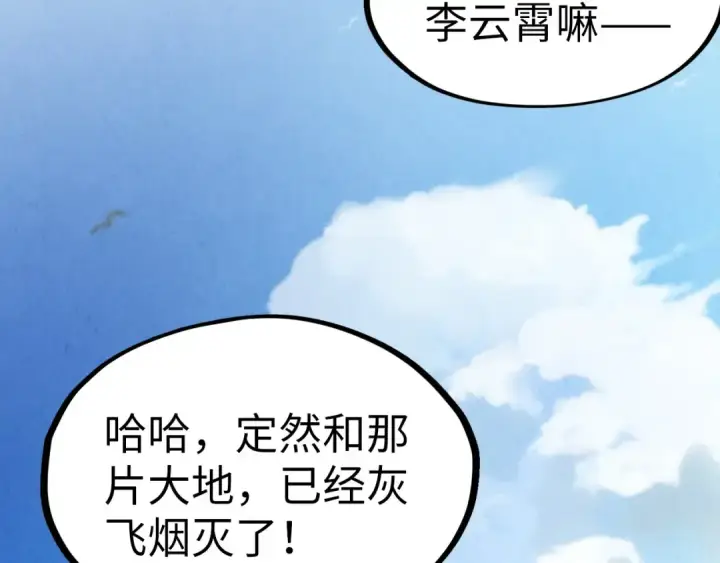 《这一世我要当至尊》第243话 抽取龙血图15