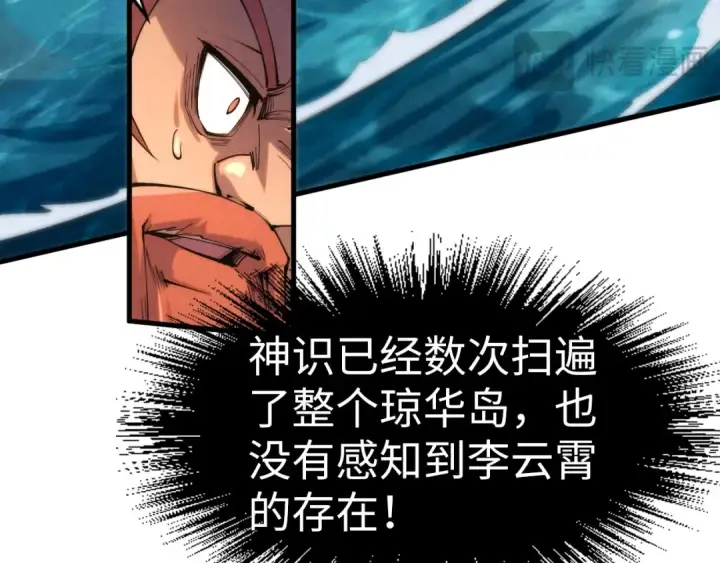 《这一世我要当至尊》第243话 抽取龙血图18