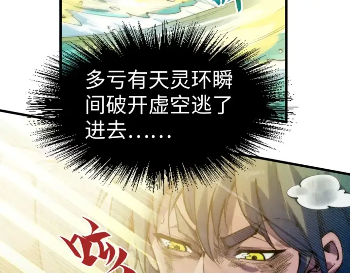 《这一世我要当至尊》第243话 抽取龙血图22