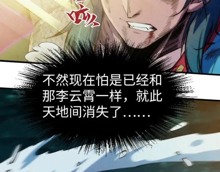 《这一世我要当至尊》第243话 抽取龙血图23