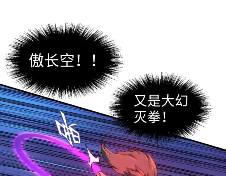 《这一世我要当至尊》第243话 抽取龙血图38
