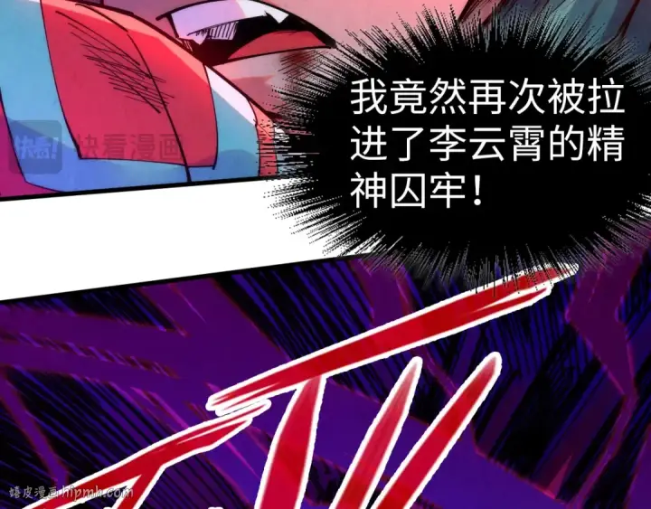 《这一世我要当至尊》第243话 抽取龙血图40