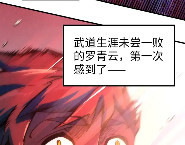 《这一世我要当至尊》第243话 抽取龙血图43
