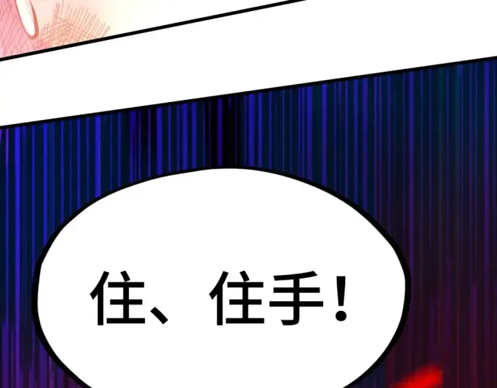 《这一世我要当至尊》第243话 抽取龙血图47