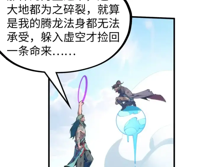 《这一世我要当至尊》第243话 抽取龙血图66