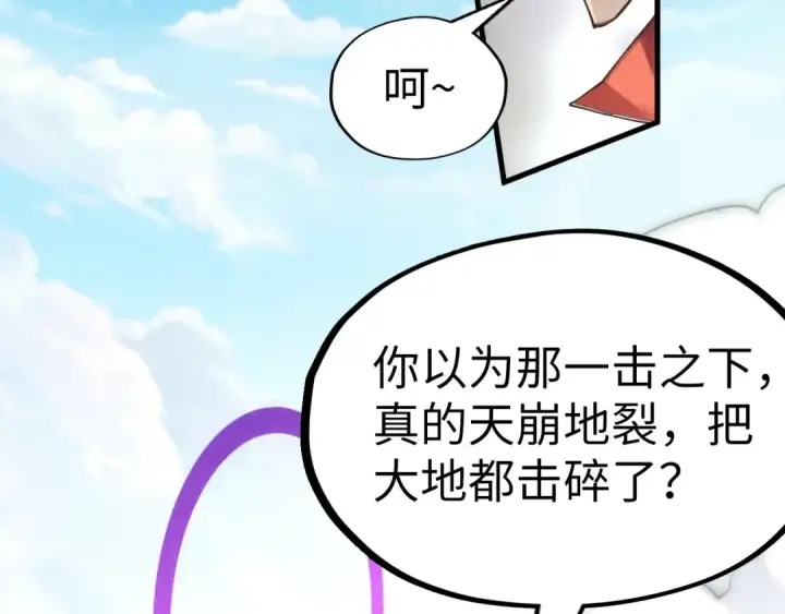 《这一世我要当至尊》第243话 抽取龙血图69