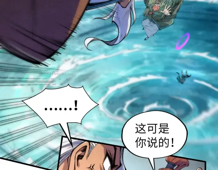 《这一世我要当至尊》第243话 抽取龙血图7