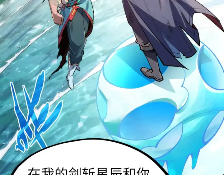 《这一世我要当至尊》第243话 抽取龙血图71