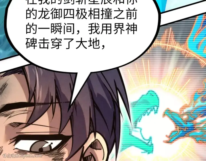《这一世我要当至尊》第243话 抽取龙血图72