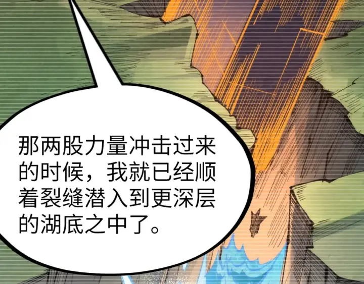 《这一世我要当至尊》第243话 抽取龙血图74