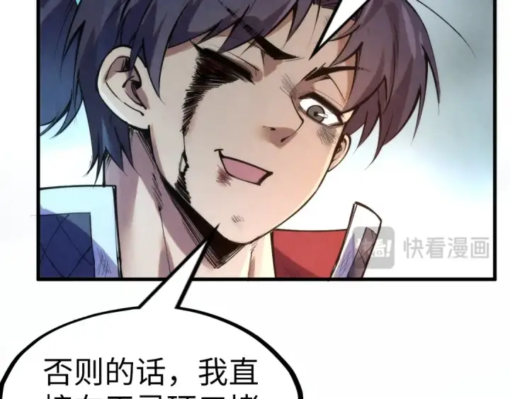《这一世我要当至尊》第243话 抽取龙血图76