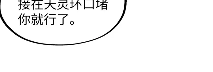 《这一世我要当至尊》第243话 抽取龙血图77