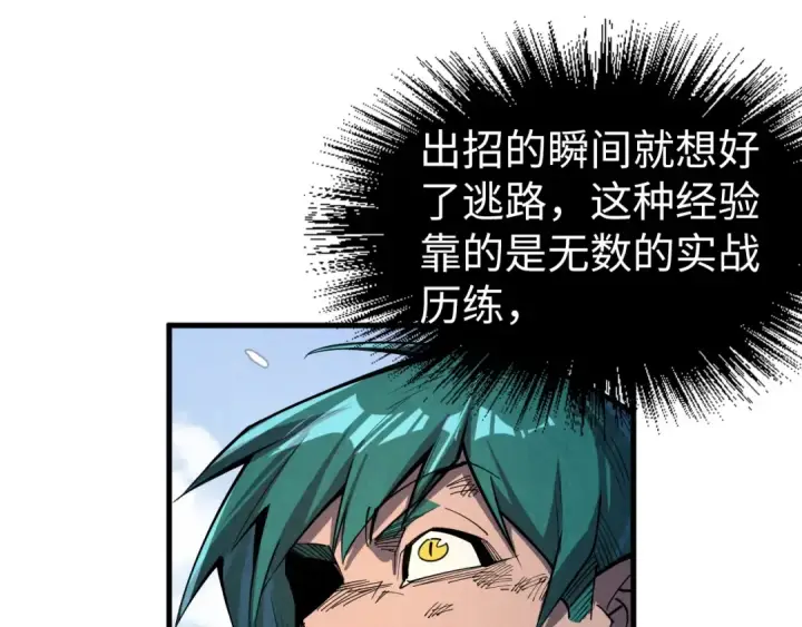 《这一世我要当至尊》第243话 抽取龙血图78