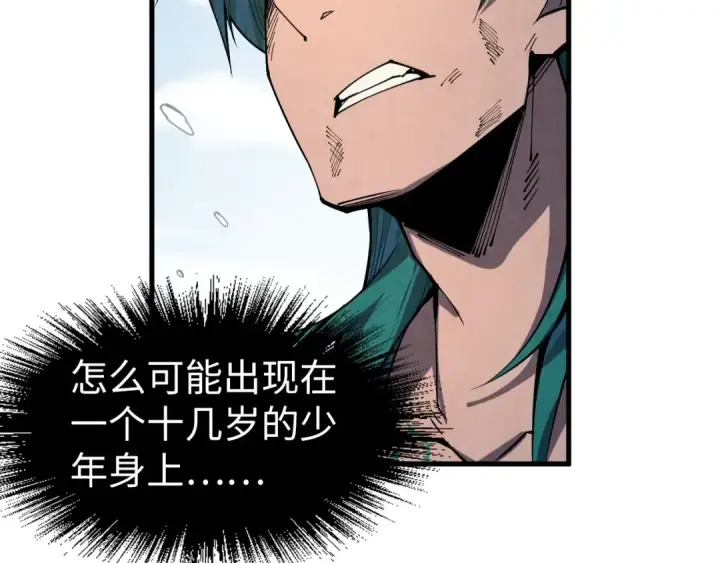 《这一世我要当至尊》第243话 抽取龙血图79