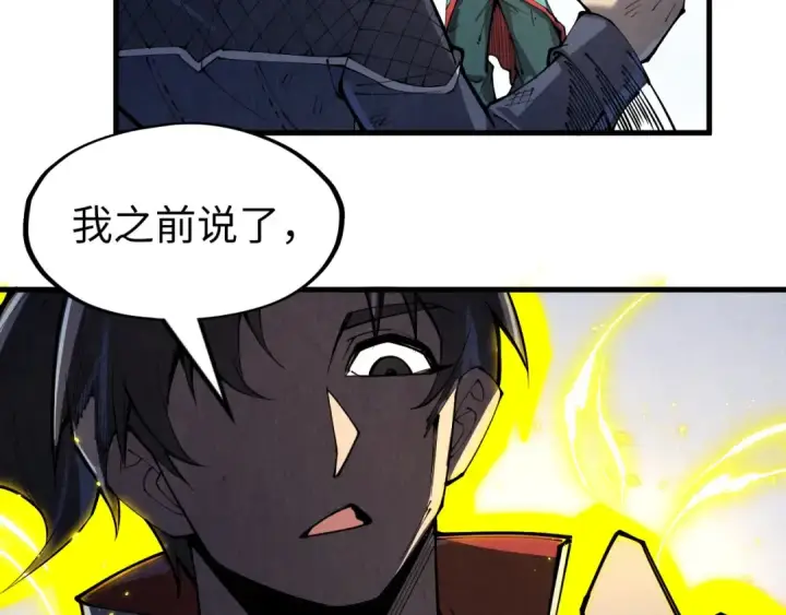 《这一世我要当至尊》第243话 抽取龙血图81
