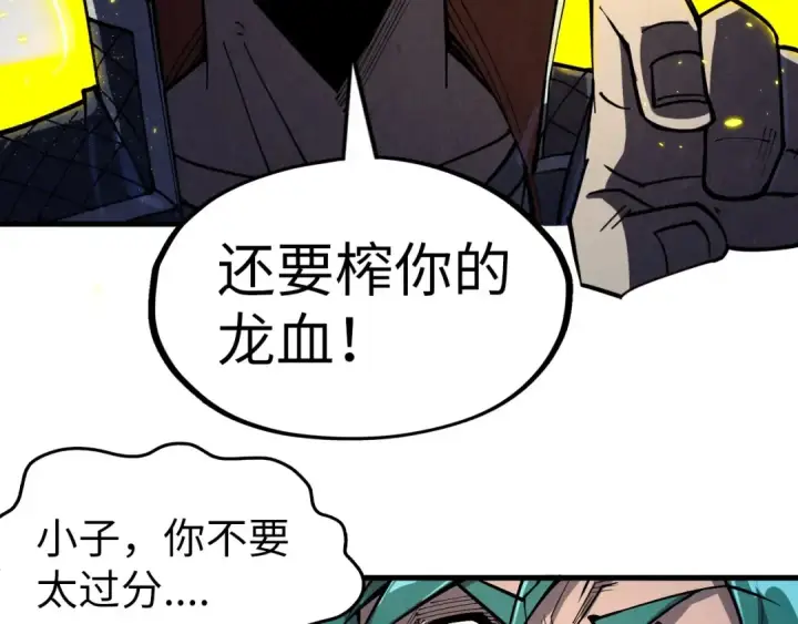 《这一世我要当至尊》第243话 抽取龙血图82