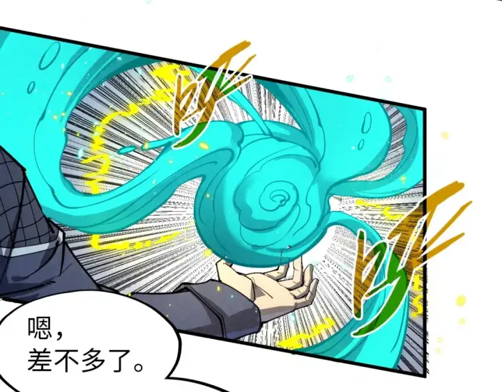 《这一世我要当至尊》第243话 抽取龙血图90