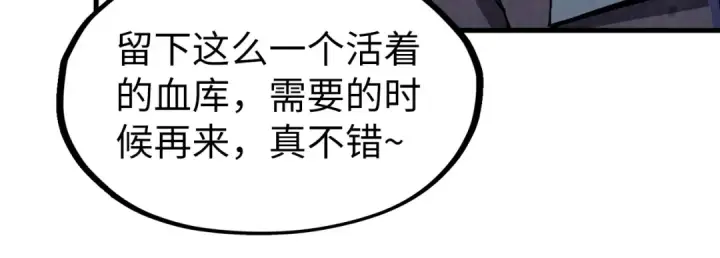 《这一世我要当至尊》第243话 抽取龙血图93