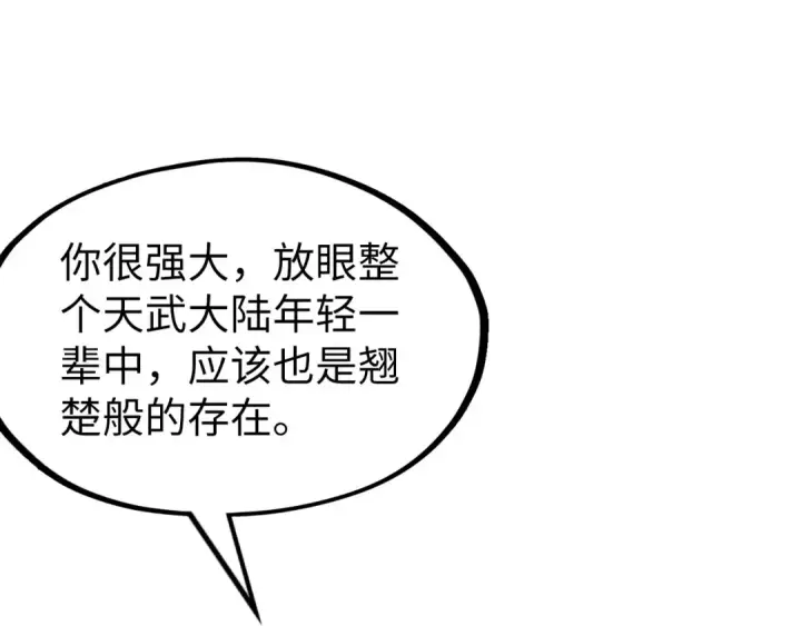 《这一世我要当至尊》第243话 抽取龙血图94