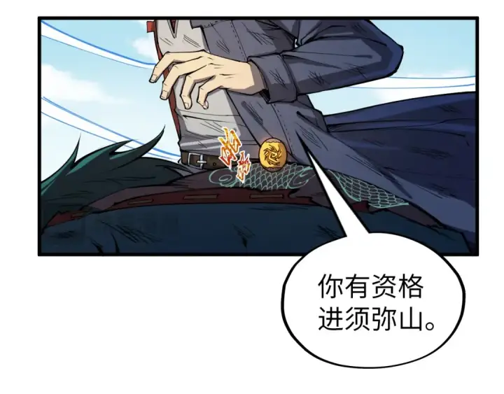 《这一世我要当至尊》第243话 抽取龙血图95