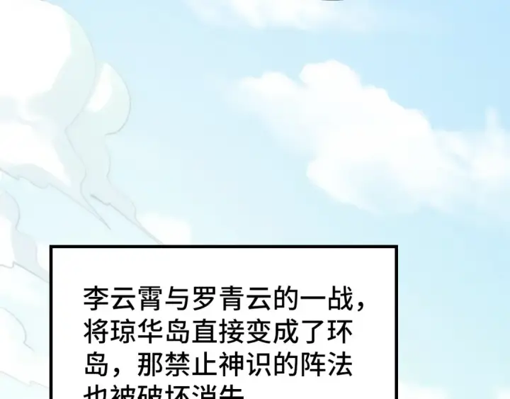 《这一世我要当至尊》第243话 抽取龙血图98