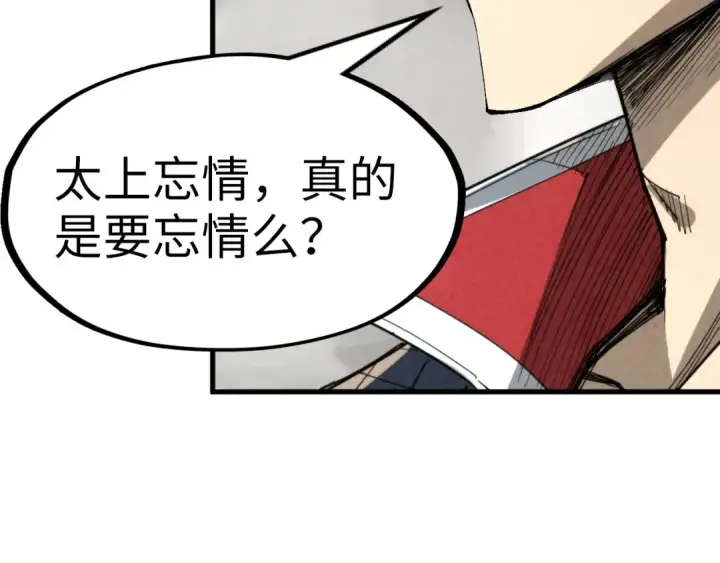 《这一世我要当至尊》第244话 葬剑图105