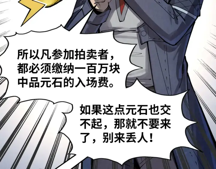 《这一世我要当至尊》第244话 葬剑图11