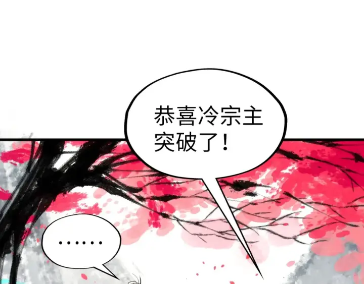 《这一世我要当至尊》第244话 葬剑图110