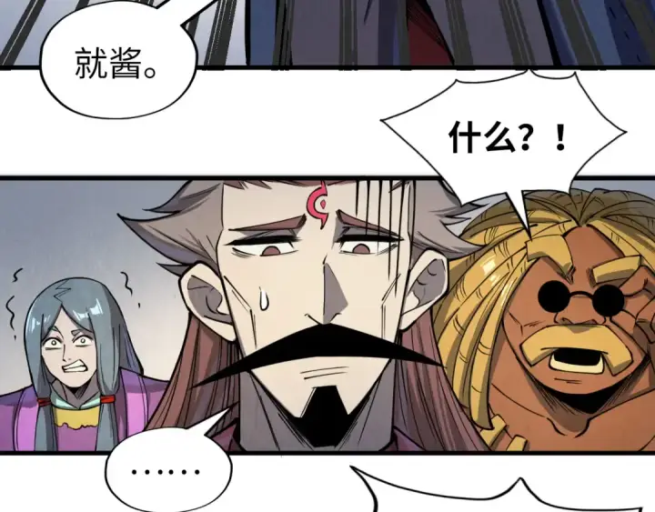 《这一世我要当至尊》第244话 葬剑图12