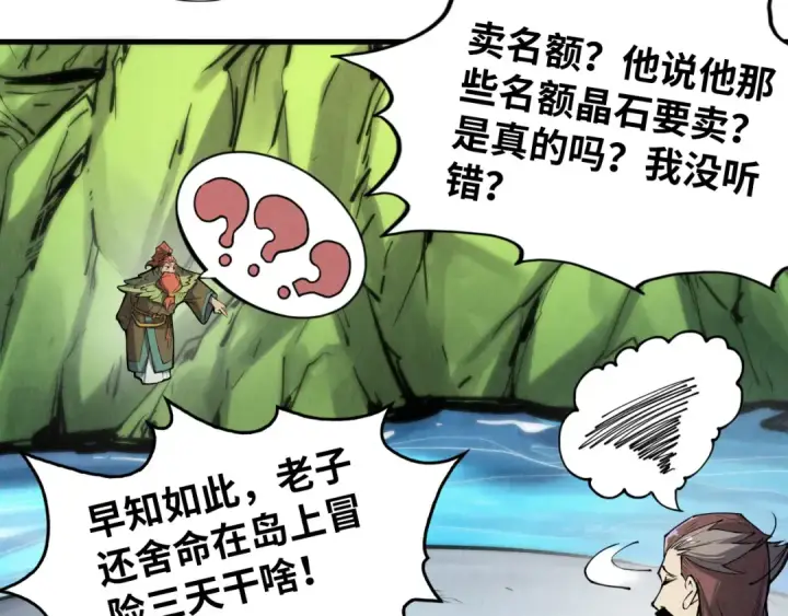 《这一世我要当至尊》第244话 葬剑图13