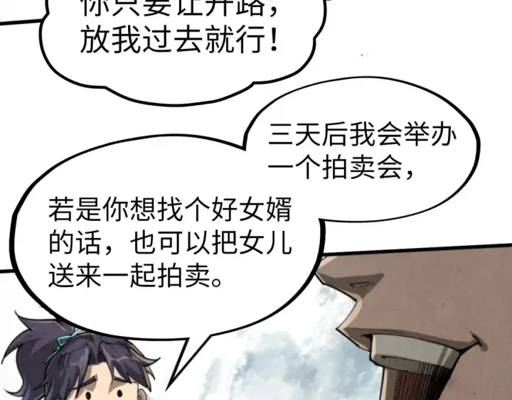 《这一世我要当至尊》第244话 葬剑图132