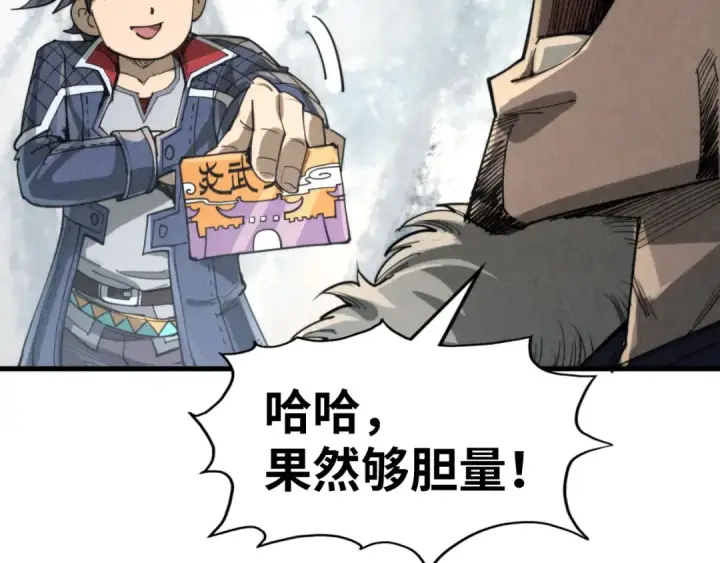 《这一世我要当至尊》第244话 葬剑图133