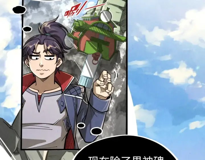《这一世我要当至尊》第244话 葬剑图137