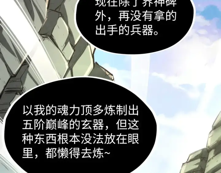 《这一世我要当至尊》第244话 葬剑图138