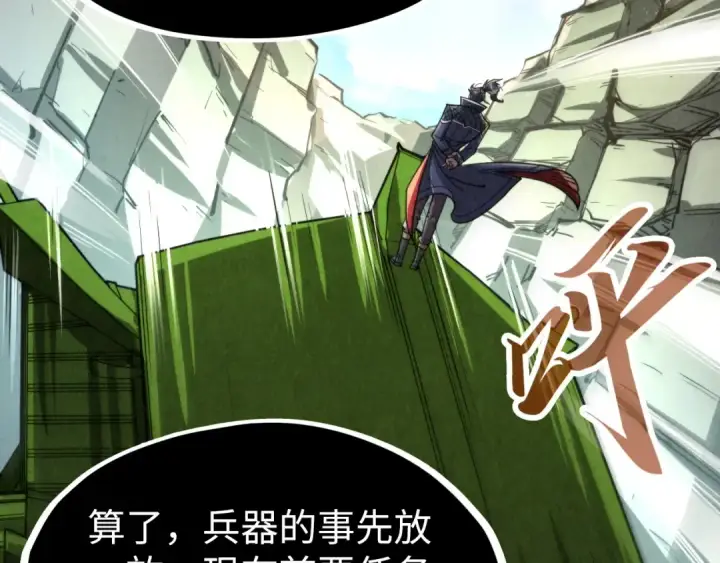 《这一世我要当至尊》第244话 葬剑图139