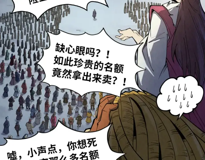 《这一世我要当至尊》第244话 葬剑图14
