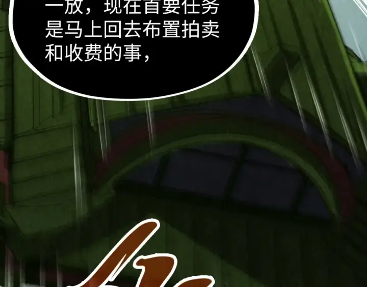 《这一世我要当至尊》第244话 葬剑图140