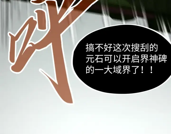 《这一世我要当至尊》第244话 葬剑图141