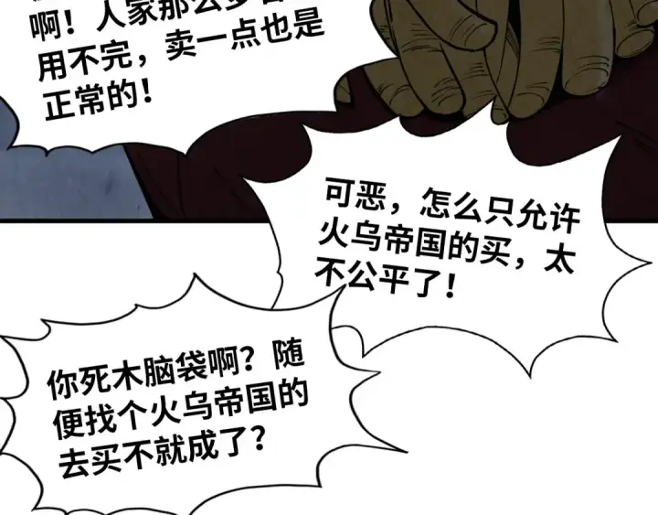 《这一世我要当至尊》第244话 葬剑图15