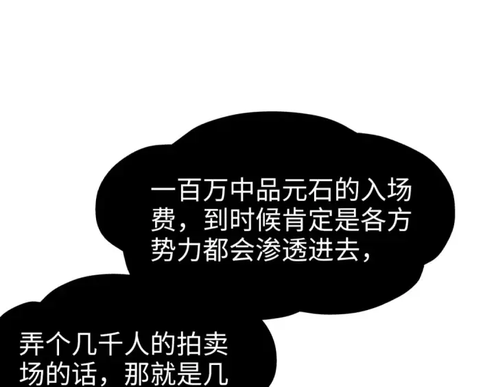 《这一世我要当至尊》第244话 葬剑图17