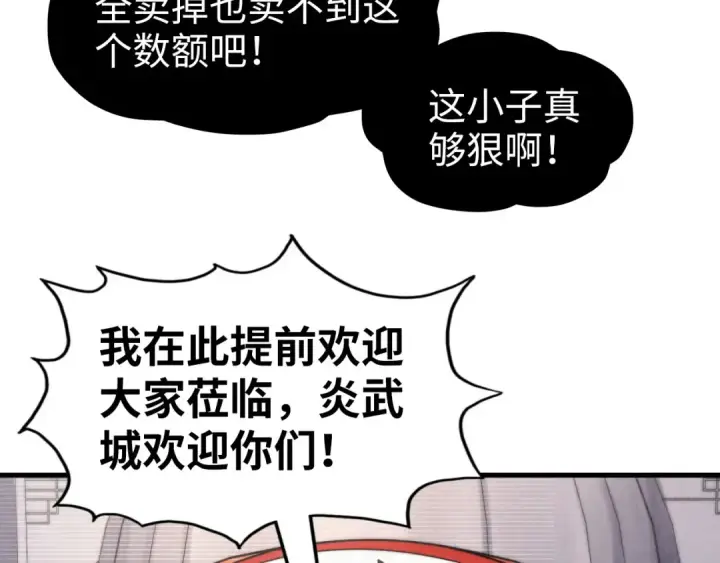 《这一世我要当至尊》第244话 葬剑图19