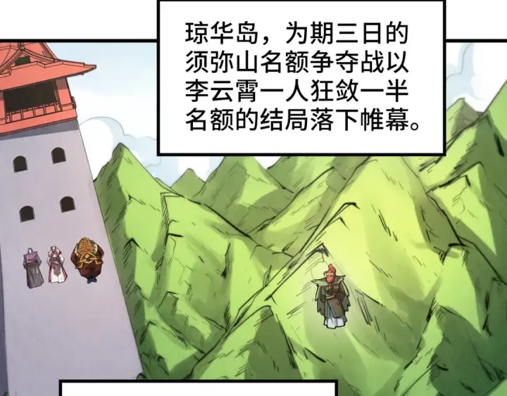 《这一世我要当至尊》第244话 葬剑图22