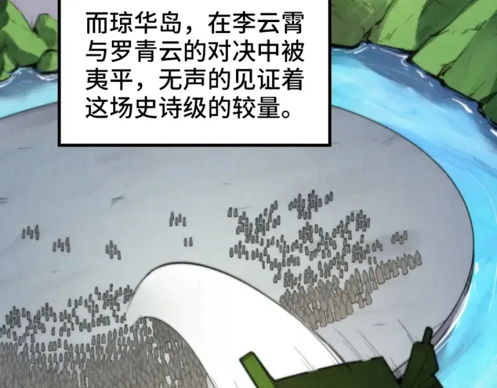 《这一世我要当至尊》第244话 葬剑图23