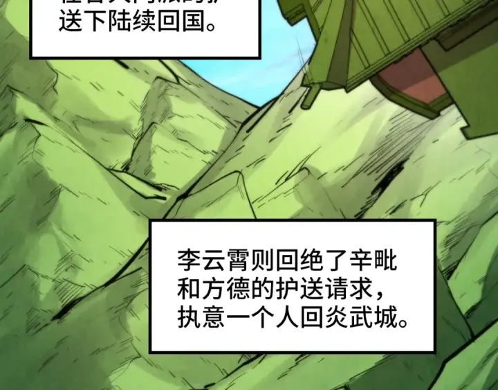 《这一世我要当至尊》第244话 葬剑图25
