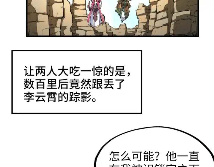 《这一世我要当至尊》第244话 葬剑图28