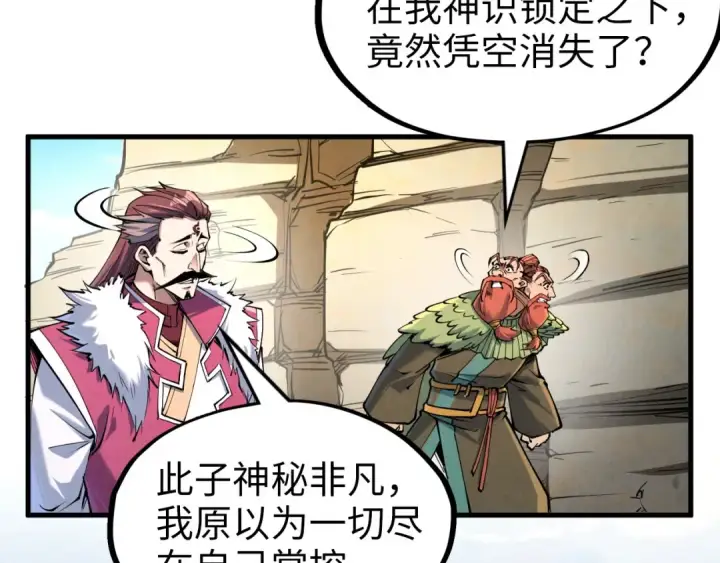 《这一世我要当至尊》第244话 葬剑图29