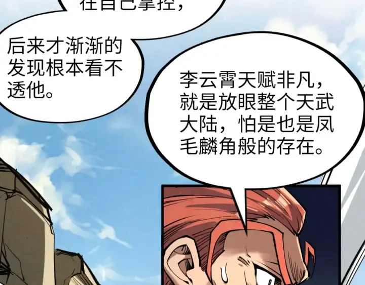 《这一世我要当至尊》第244话 葬剑图30