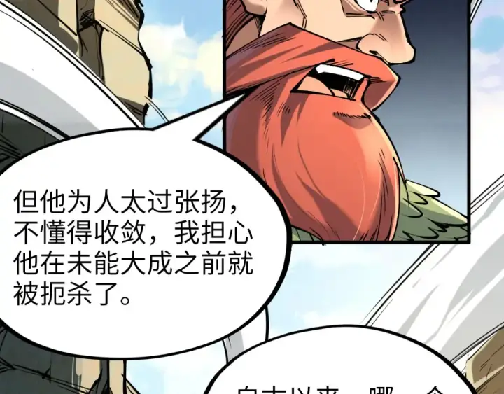 《这一世我要当至尊》第244话 葬剑图31